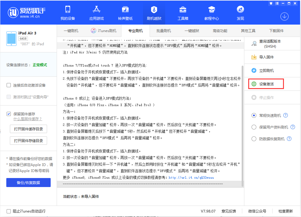靖江苹果手机维修分享iOS 13.2.2正式版_iOS 13.2.2 正式版一键刷机教程 