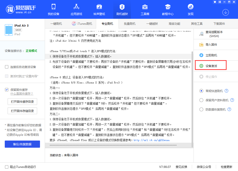靖江苹果手机维修分享iOS 13.3 测试版_iOS 13.3 测试版一键刷机教程 